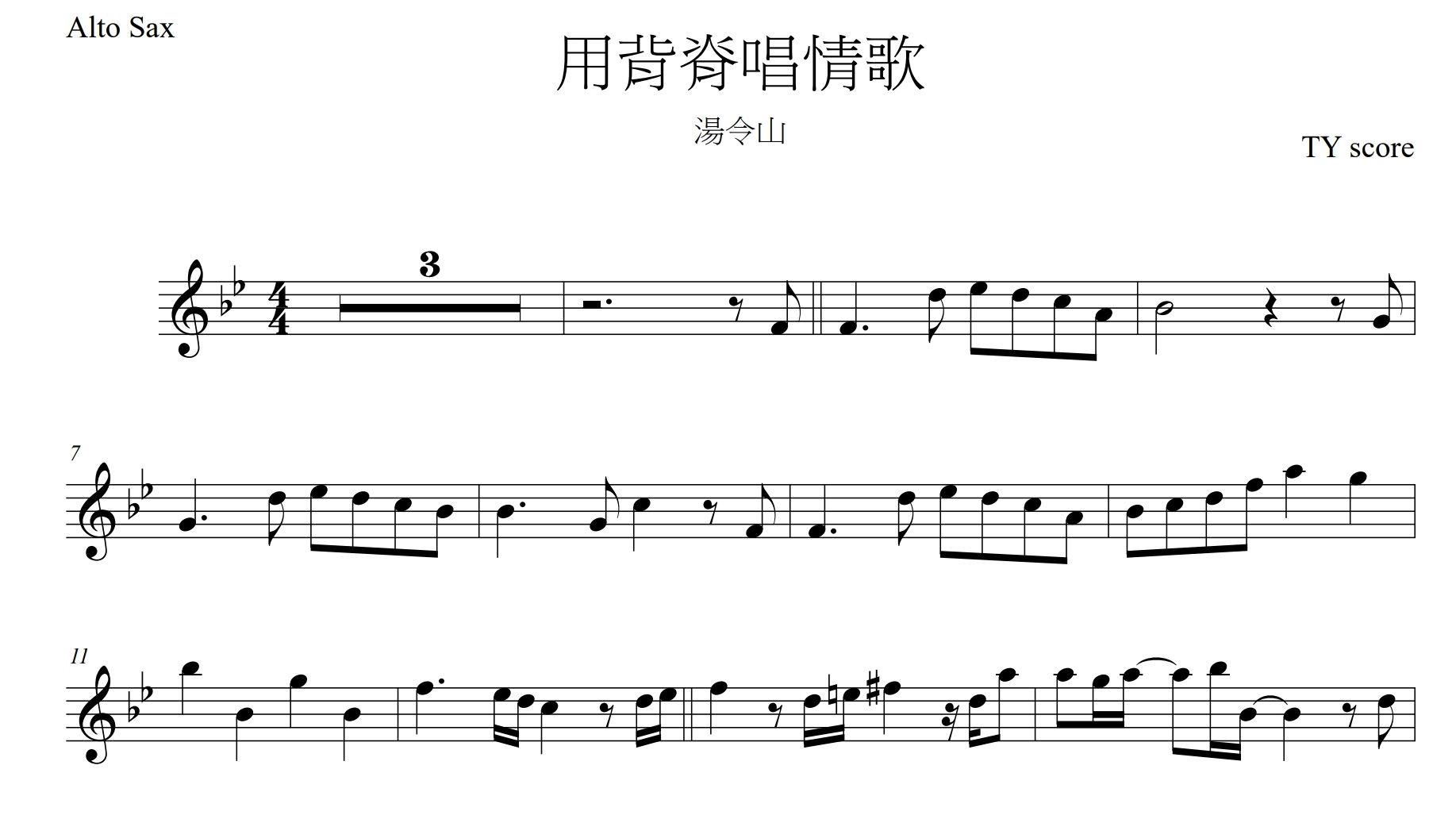 湯令山3部曲Sax pdf